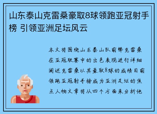 山东泰山克雷桑豪取8球领跑亚冠射手榜 引领亚洲足坛风云
