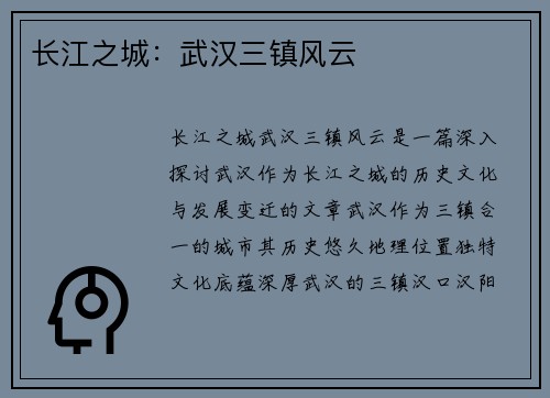 长江之城：武汉三镇风云