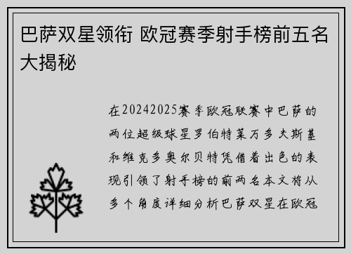 巴萨双星领衔 欧冠赛季射手榜前五名大揭秘