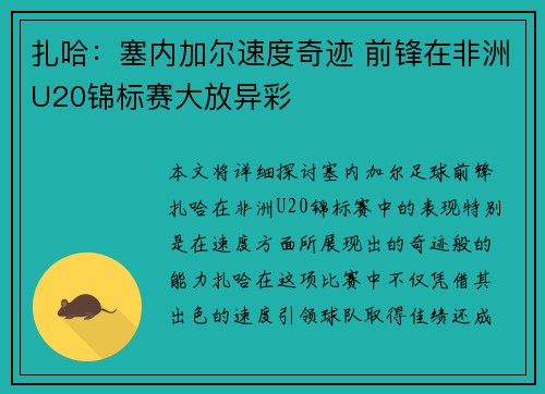 扎哈:塞内加尔速度奇迹 前锋在非洲U20锦标赛大放异彩 扎哈:塞内加尔速度奇迹 前锋在非洲U20锦标赛大放异彩