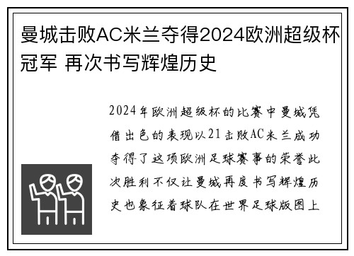 曼城击败AC米兰夺得2024欧洲超级杯冠军 再次书写辉煌历史