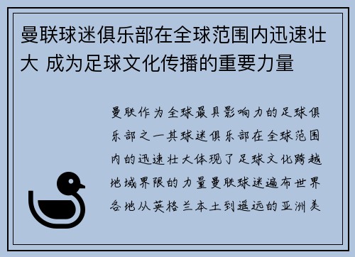 曼联球迷俱乐部在全球范围内迅速壮大 成为足球文化传播的重要力量